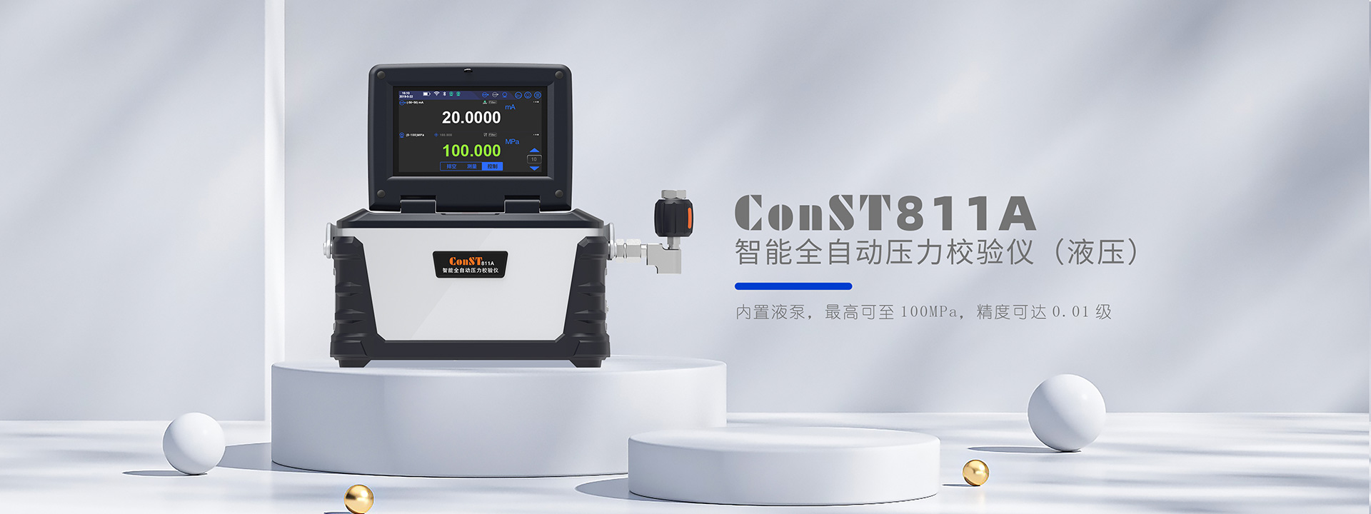 ConST811A智能全自動壓力校驗儀（液壓版）